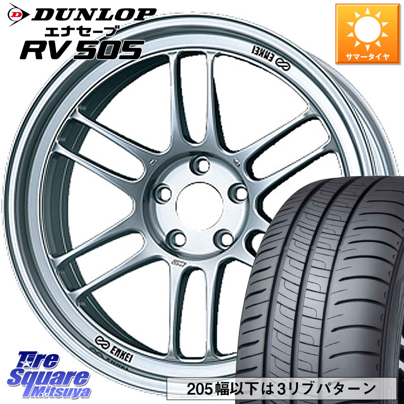 DUNLOP ダンロップ エナセーブ RV 505 ミニバン サマータイヤ 205/50R17ENKEI エンケイ Racing RPF1 SILVER ホイール 17X7.0J 43 4穴 100 E13オーラ ブルーバードシルフィ 日産|タイヤスクエアミツヤ