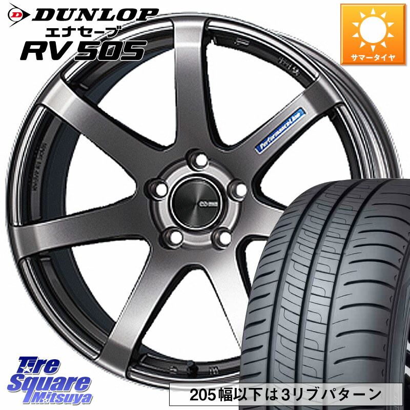 ENKEI エンケイ PerformanceLine PF07 DS ホイール 16 X 5.0J +45 4穴 100 DUNLOP ダンロップ エナセーブ RV 505 ミニバン サマータイヤ 175/60R16