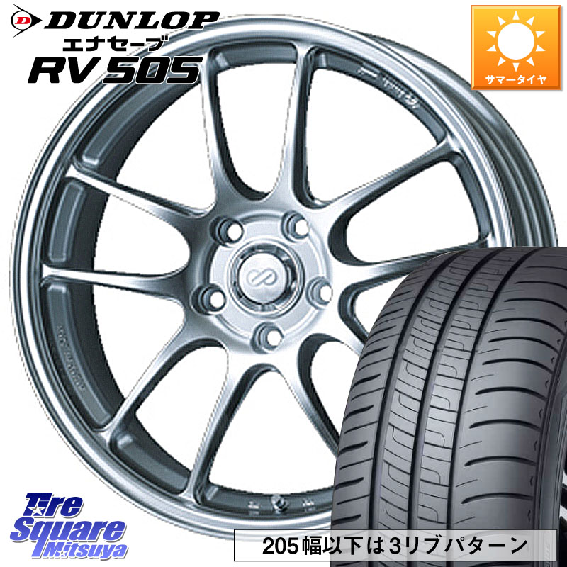 ENKEI エンケイ PerformanceLine PF01 ホイール 18 X 7.5J +45 5穴 100 DUNLOP ダンロップ エナセーブ RV 505 ミニバン サマータイヤ 225/55R18