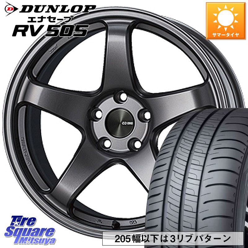 DUNLOP ダンロップ エナセーブ RV 505 ミニバン サマータイヤ 225/45R18ENKEI エンケイ PerformanceLine PF05 DS 18インチ 18X8.5J 45 5穴 114.3 クラウンロイヤル クラウンハイブリッド 220・H20系 クラウン 220系｜タイヤスクエアミツヤ