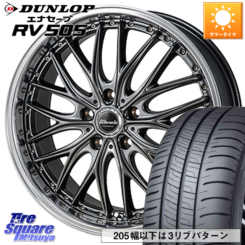 MONZA Warwic DEEPRAND ホイール 17 X 7.0J +38 5穴 114.3 DUNLOP ダンロップ エナセーブ RV 505 ミニバン サマータイヤ 225/50R17