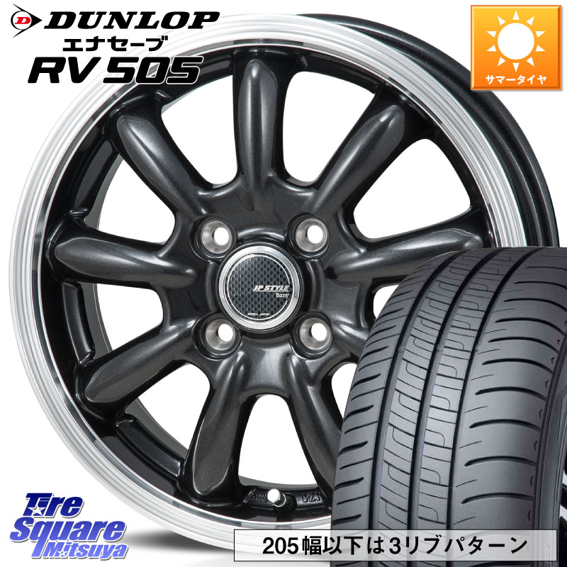 MONZA JP STYLE Bany ホイール 14インチ 14 X 4.5J +45 4穴 100 DUNLOP ダンロップ エナセーブ RV 505 ミニバン サマータイヤ 155/65R14 N-BOX デリカミニ2WD タント スペーシア サクラ ハイゼット アゲトラCustom車用※軽自動車専用ホイール※