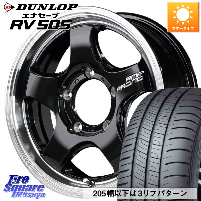 DUNLOP ダンロップ エナセーブ RV 505 ミニバン サマータイヤ 215/70R16MANARAY MID RMP RACING R05HC ジムニー ホイール 16X5.5J 20 5穴 139.7 ジムニー専用(要オーバーフェンダー等) AZオフロード カスタムサイズ｜タイヤスクエアミツヤ