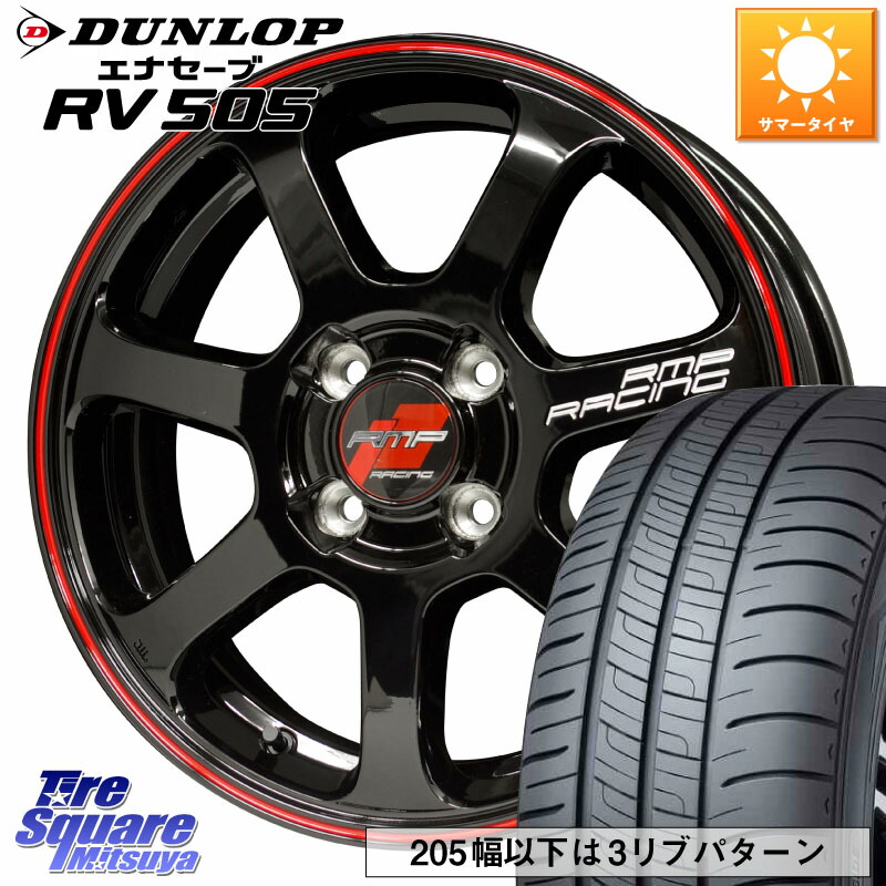 DUNLOP ダンロップ エナセーブ RV 505 ミニバン サマータイヤ 205/50R17MANARAY MID RMP RACING R07 R-07 アルミホイール 17X7.0J 45 4穴 100 E13オーラ|タイヤスクエアミツヤ