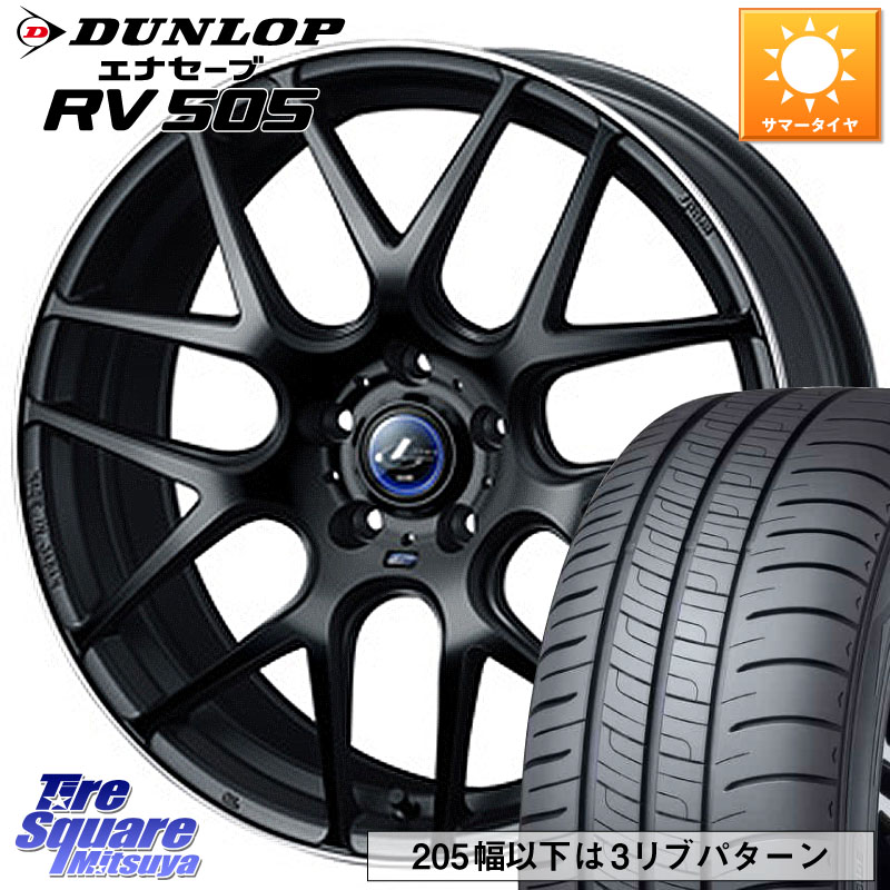 DUNLOP ダンロップ エナセーブ RV 505 ミニバン サマータイヤ 215/45R18WEDS レオニス Navia ナヴィア06 ウェッズ 37627 ホイール 18インチ 18X8.0J 42 5穴 114.3 ZE1リーフ プリウスアルファ シビック インサイト|タイヤスクエアミツヤ