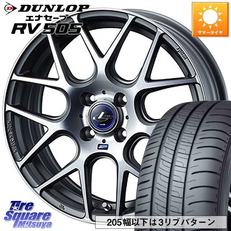 DUNLOP ダンロップ エナセーブ RV 505 ミニバン サマータイヤ 165/60R15WEDS 【欠品次回09月上旬】 レオニス Navia ナヴィア06 ウェッズ 37600 ホイール 15インチ 15X4.5J 45 4穴 100 デリカミニ4WD キャスト[アクティバ] ハスラー ピクシスジョイ[Cグレード] ハイゼッ｜タイヤスクエアミツヤ