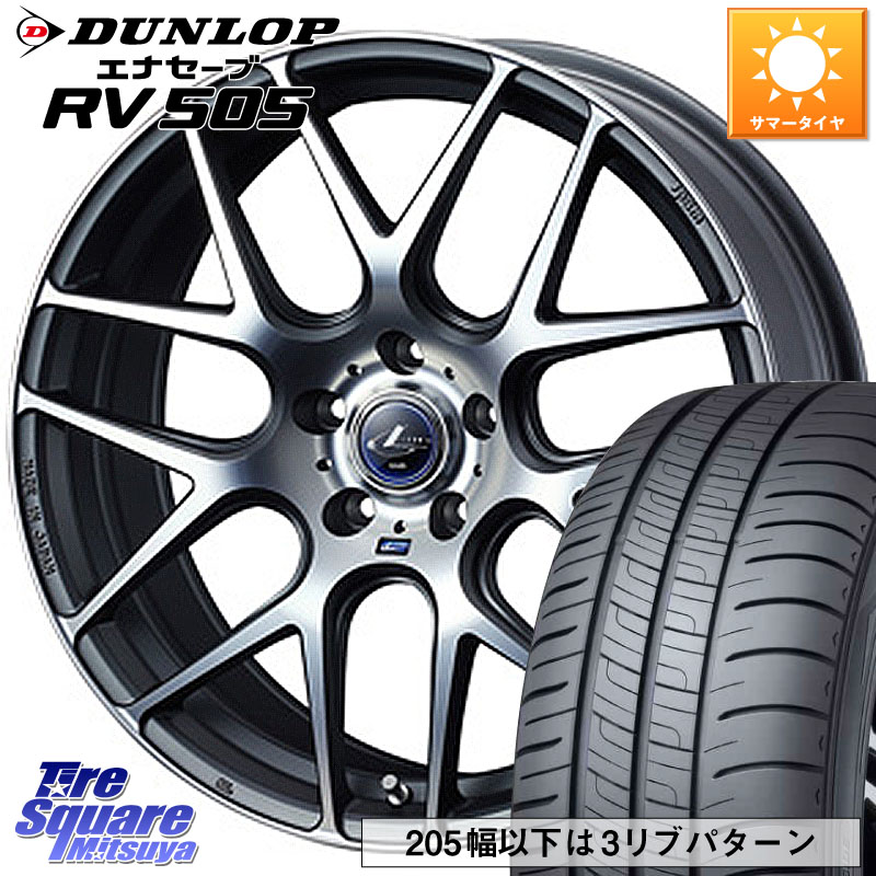 WEDS レオニス Navia ナヴィア06 ウェッズ 37612 ホイール 17インチ 17 X 7.0J +47 5穴 100 DUNLOP ダンロップ エナセーブ RV 505 ミニバン サマータイヤ 205/50R17 210系カローラスポーツ 50系プリウス