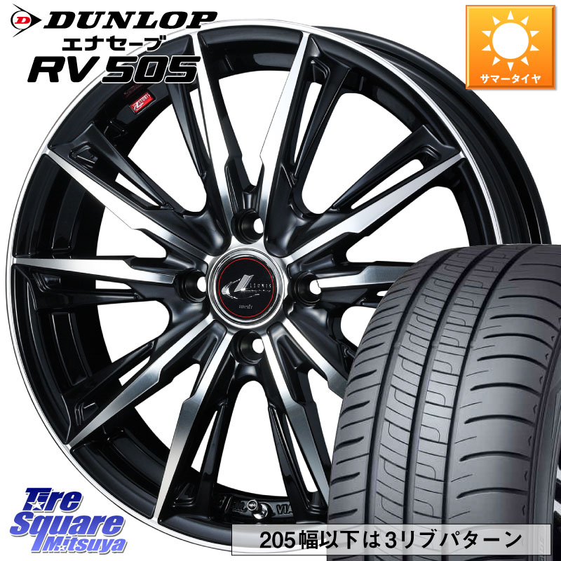 WEDS LEONIS レオニス GX PBMC ウェッズ ホイール 14インチ 14 X 4.5J +45 4穴 100 DUNLOP ダンロップ エナセーブ RV 505 ミニバン サマータイヤ 155/65R14 N-BOX デリカミニ2WD タント スペーシア サクラ ハイゼット アゲトラCustom車用※軽自動車専用ホイール※