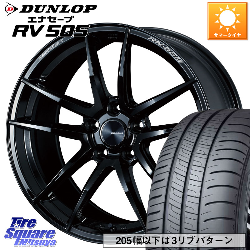 DUNLOP ダンロップ エナセーブ RV 505 ミニバン サマータイヤ 225/50R18WEDS WedsSport RN-55M RN55M ウェッズ スポーツ ホイール 18インチ 18X8.0J 45 5穴 114.3 カローラクロス MAZDA6 10系アルファード エクストレイル X-TRAIL 日産 エスティマハイブリッド エステ|タイヤスクエアミツヤ