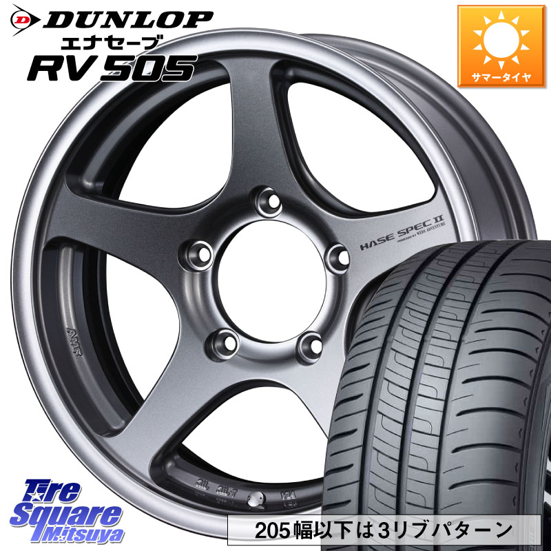 WEDS Adventure HASE SPEC2 (GM) ホイール 16インチ ハセスペック 16 X 5.5J(JB74) +0 5穴 139.7 DUNLOP ダンロップ エナセーブ RV 505 ミニバン サマータイヤ 215/70R16 ジムニ－シエラ・ノマド