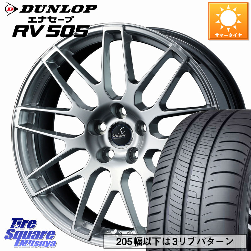 WEDS 39244 Delmore デルモア LC.S 平座仕様(レクサス車専用) 18 X 8.0J +30 5穴 114.3 DUNLOP ダンロップ エナセーブ RV 505 ミニバン サマータイヤ 235/50R18