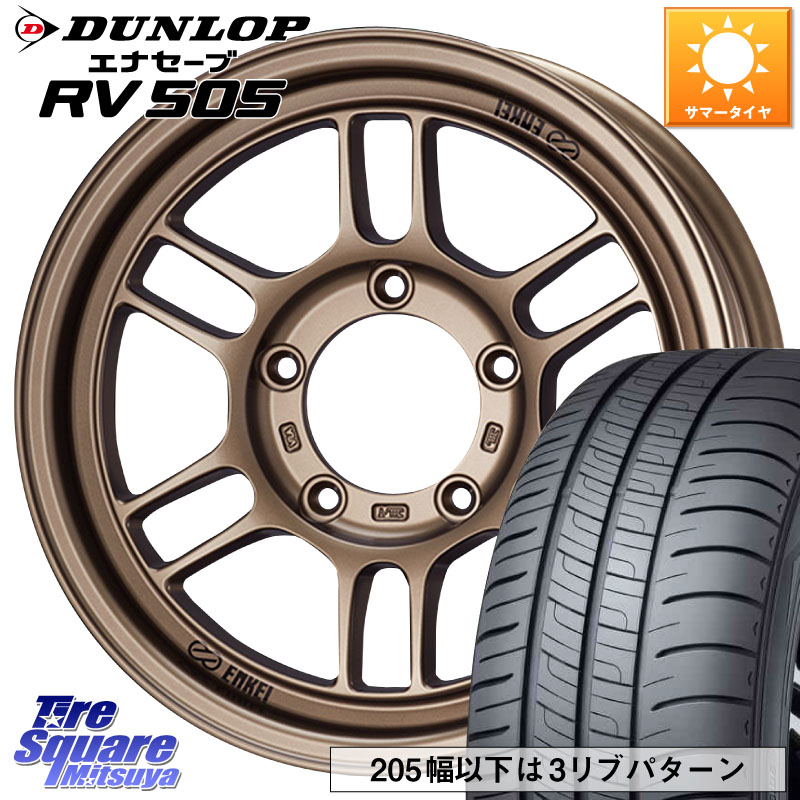 ENKEI エンケイ ALLROAD RPT1 BR ジムニー ホイール 16インチ 16 X 5.5J +0 5穴 139.7 DUNLOP ダンロップ エナセーブ RV 505 ミニバン サマータイヤ 215/70R16 ジムニー専用(要オーバーフェンダー等) ジムニ－シエラ・ノマド(カスタム)