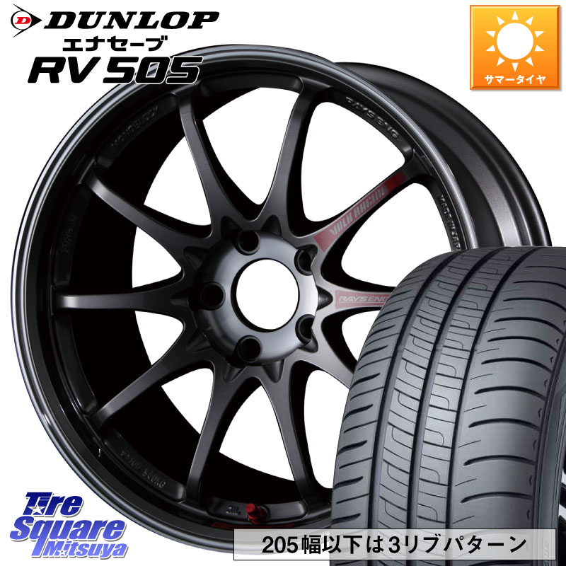 RAYS 【欠品次回4~5月】 CE28SL PG レイズ ボルクレーシング 鍛造ホイール 17インチ 17 X 7.5J +48 5穴 114.3 DUNLOP ダンロップ エナセーブ RV 505 ミニバン サマータイヤ 225/55R17 MAZDA6