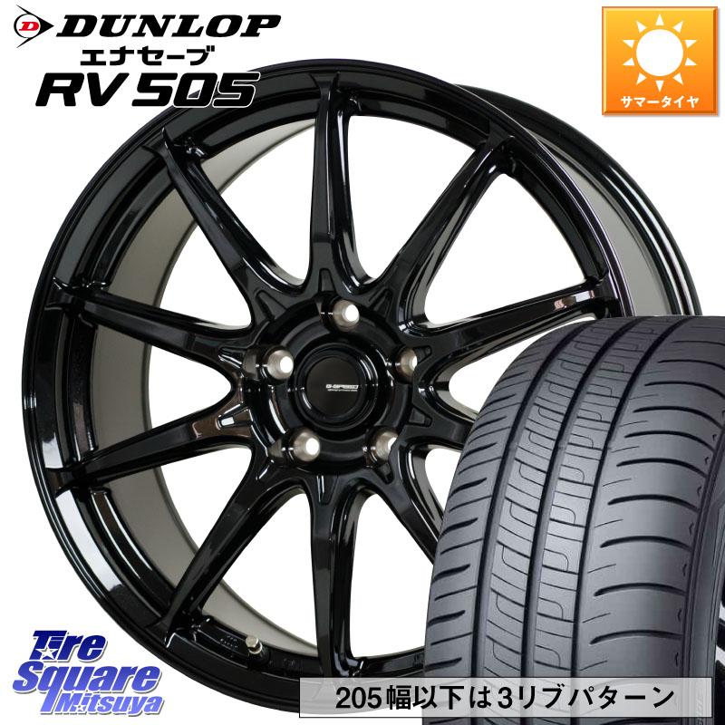 DUNLOP ダンロップ エナセーブ RV 505 ミニバン サマータイヤ 195/60R16HotStuff G-SPEED G-05 G05 16インチ ジースピード ホイール 16X6.5J 48 5穴 100 イスト ist ウィッシュ WISH|タイヤスクエアミツヤ