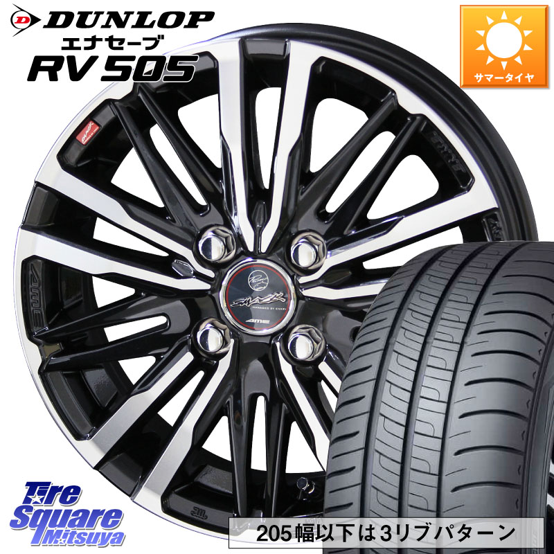 DUNLOP ダンロップ エナセーブ RV 505 ミニバン サマータイヤ 195/60R15KYOHO 【欠品次回8月上旬】SMACK CREST スマック クレスト ホイール 15インチ 15X5.5J 43 4穴 100 アクア カローラフィールダー シビック｜タイヤスクエアミツヤ