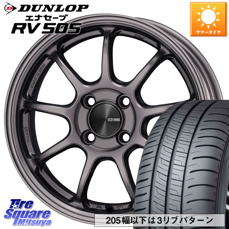 DUNLOP ダンロップ エナセーブ RV 505 ミニバン サマータイヤ 175/65R15ENKEI PerformanceLine PF09 ホイール 15インチ 15X5.0J 45 4穴 100 タフト ハスラー リフトアップ等カスタム フレアクロスオーバー リフトアップ等カスタムサイズ｜タイヤスクエアミツヤ