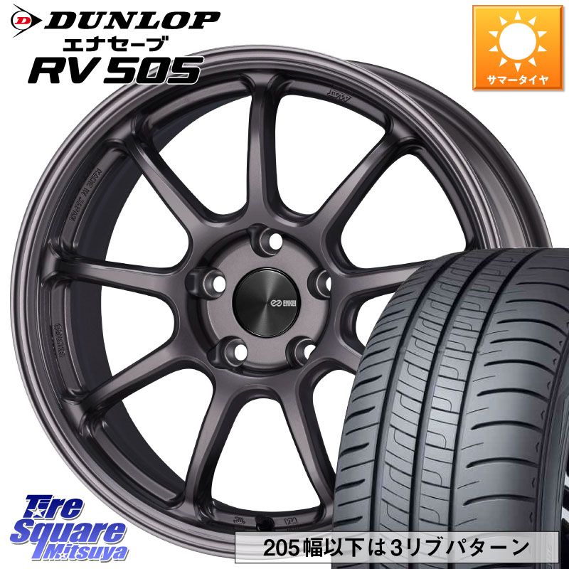ENKEI PerformanceLine PF09 ホイール 4本 17インチ 17 X 7.5J +45 5穴 100 DUNLOP ダンロップ エナセーブ RV 505 ミニバン サマータイヤ 225/60R17