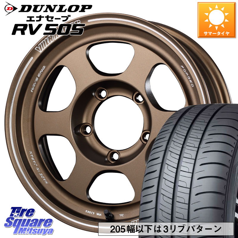 DUNLOP ダンロップ エナセーブ RV 505 ミニバン サマータイヤ 215/65R16RAYS 【欠品次回3~4月】 VOLKRACING TE37XT forJ BR 16インチ 16X5.5J 20 5穴 139.7 ジムニー専用(要オーバーフェンダー等) AZオフロード カスタムサイズ|タイヤスクエアミツヤ