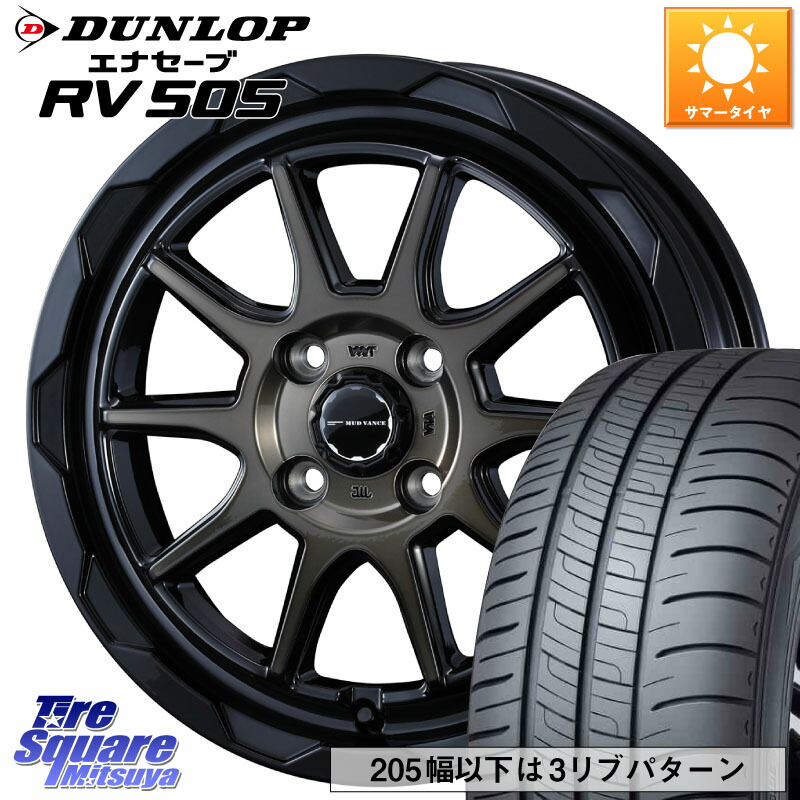WEDS マッドヴァンス 06 MUD VANCE 06 ウエッズ 15インチ 15 X 4.5J +45 4穴 100 DUNLOP ダンロップ エナセーブ RV 505 ミニバン サマータイヤ 165/55R15 デリカミニ2WD タント スペーシア サクラ