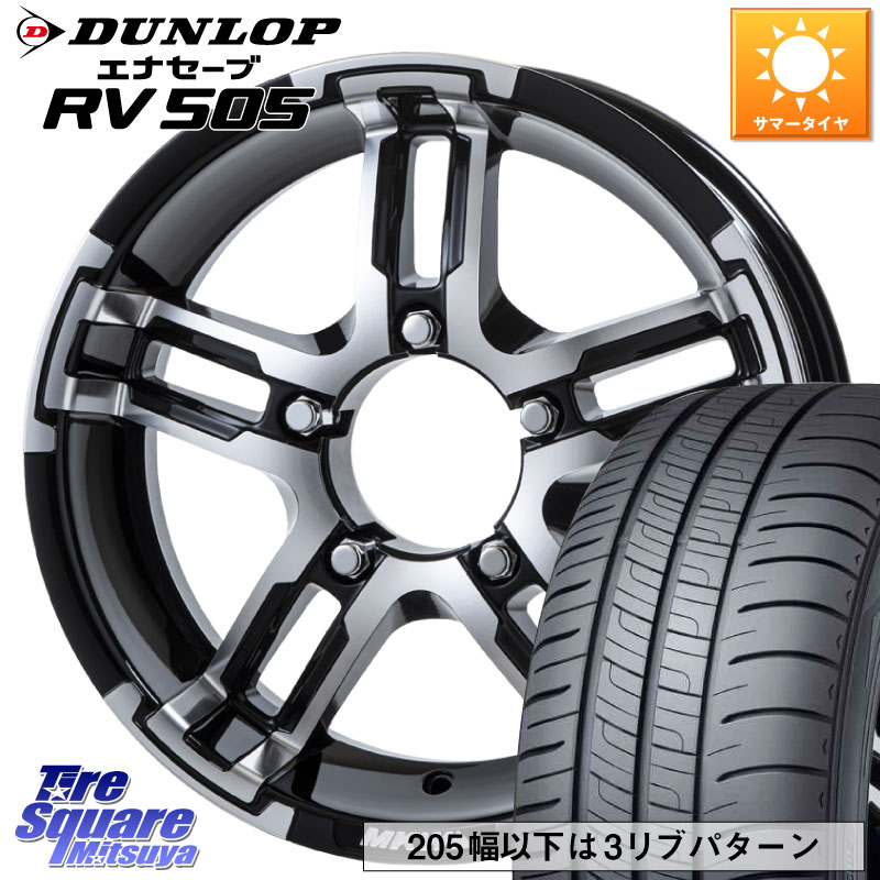 DUNLOP ダンロップ エナセーブ RV 505 ミニバン サマータイヤ 215/65R16MKW MK-55J ダイヤカットグロスブラック ホイール 16インチ 16X5.5J 20 5穴 139.7 ジムニー専用(要オーバーフェンダー等) AZオフロード カスタムサイズ|タイヤスクエアミツヤ