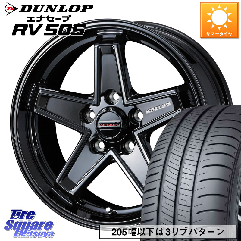 DUNLOP ダンロップ エナセーブ RV 505 XL規格 ミニバン サマータイヤ 205/60R16WEDS KEELER TACTICS ブラック ホイール 16インチ キーラー タクティクス 16X7.0J 38 5穴 114.3 90系ノア/ヴォクシー RP6~8ステップワゴン プリウスアルファ ジューク JUKE 日産 SAI ノ|タイヤスクエアミツヤ