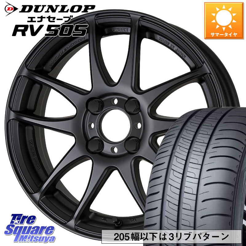 WORK EMOTION CR Kiwami 極 軽自動車専用 ホイール 15インチ 15 X 5.0J +45 4穴 100 DUNLOP ダンロップ エナセーブ RV 505 ミニバン サマータイヤ 175/65R15