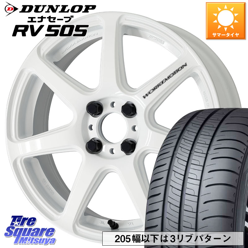 WORK ワーク EMOTION エモーション T7R 17インチ 17 X 7.0J +47 4穴 100 DUNLOP ダンロップ エナセーブ RV 505 ミニバン サマータイヤ 205/50R17 E13オーラ