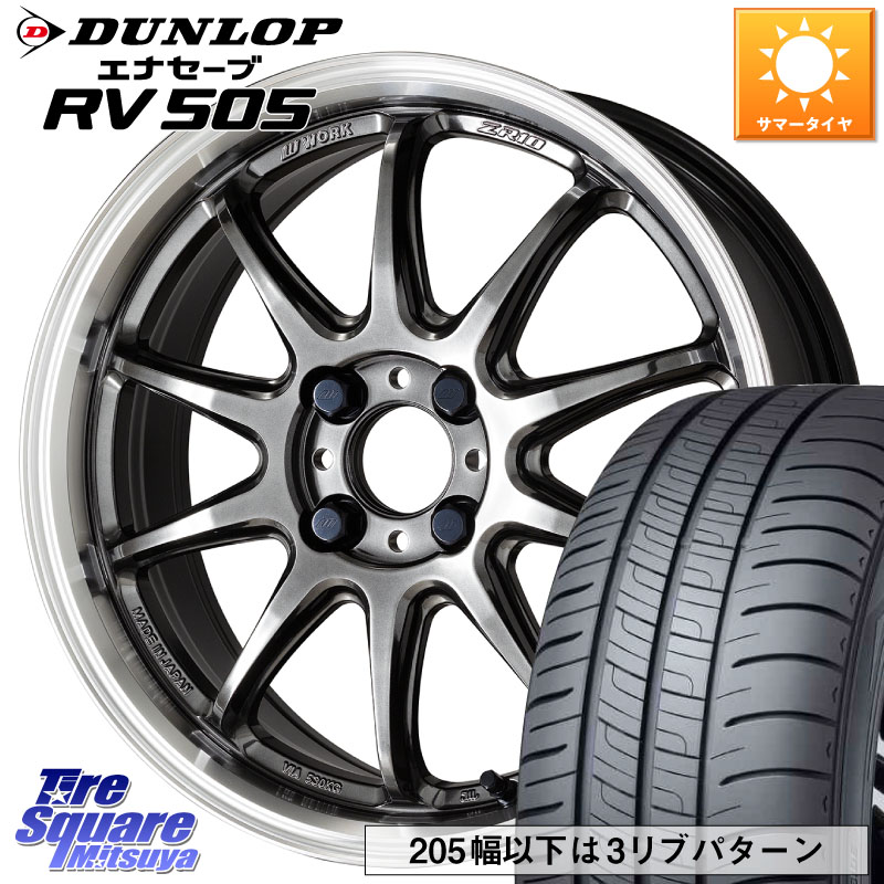 DUNLOP ダンロップ エナセーブ RV 505 ミニバン サマータイヤ 215/70R16WORK ワーク EMOTION エモーション ZR10 16インチ 16X6.5J 38 4穴 100 ロッキー ガソリン車 4穴 ライズ ガソリン車 4穴|タイヤスクエアミツヤ