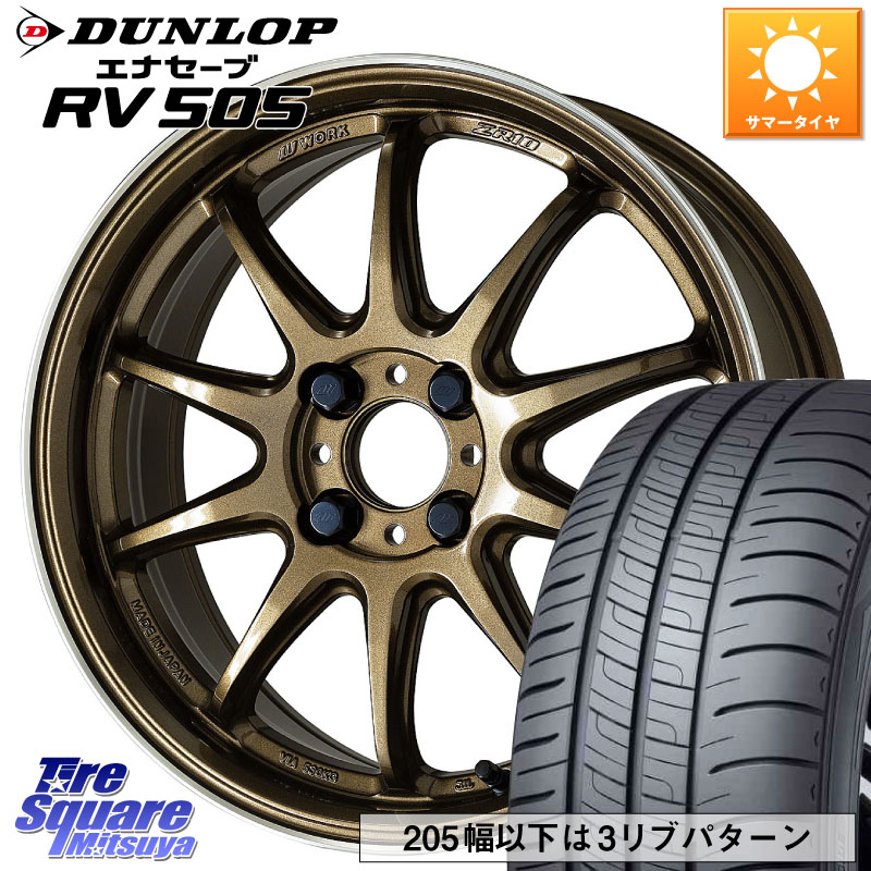 WORK ワーク EMOTION エモーション ZR10 HGLC 15インチ 15 X 5.0J +45 4穴 100 DUNLOP ダンロップ エナセーブ RV 505 ミニバン サマータイヤ 175/65R15
