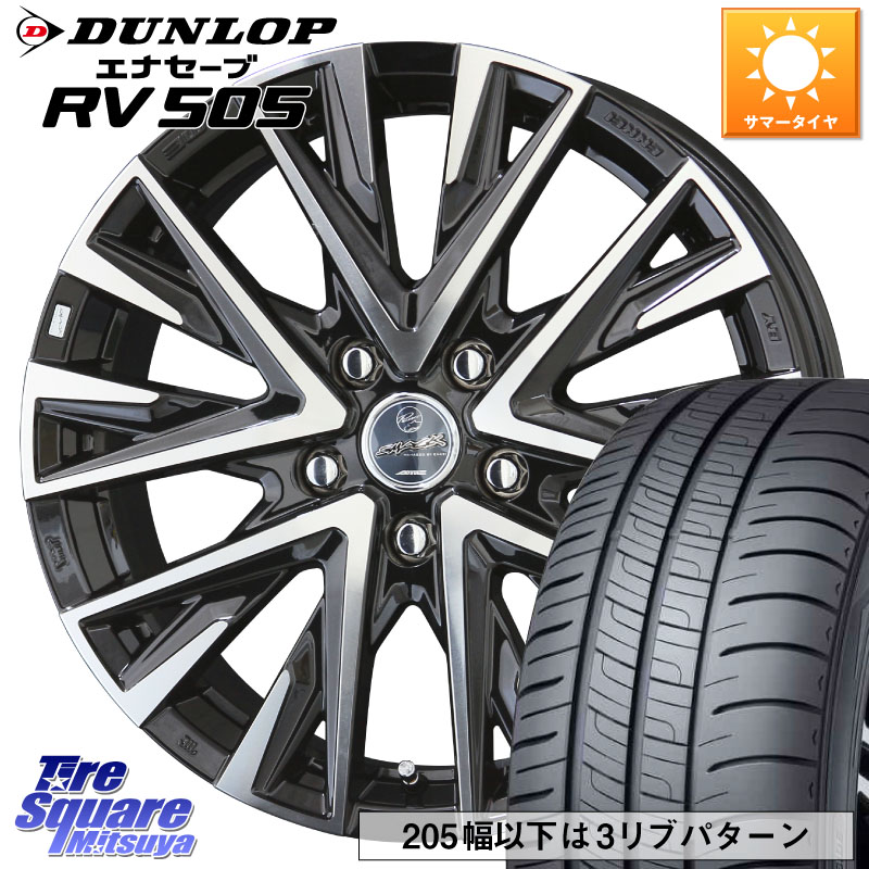 DUNLOP ダンロップ エナセーブ RV 505 ミニバン サマータイヤ 225/55R17KYOHO スマック レジーナ SMACK LEGINA ホイール 17X7.0J 38 5穴 114.3 10系アルファード スカイラインセダン 日産 シーマ 日産 フーガ FUGA 日産|タイヤスクエアミツヤ