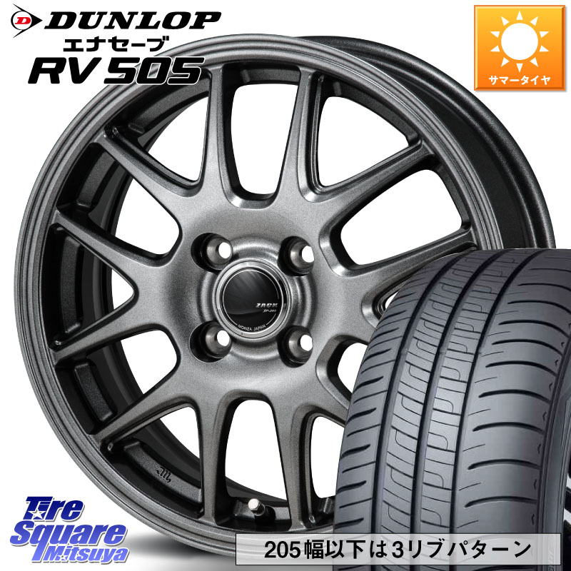 Japan三陽 ZACK JP-205 ホイール 14 X 5.5J +40 4穴 100 DUNLOP ダンロップ エナセーブ RV 505 ミニバン サマータイヤ 165/65R14 M900系タンク・ルーミー 700系パッソ ダイハツ トールM900S・M910S スバル ジャスティM900F・M910F
