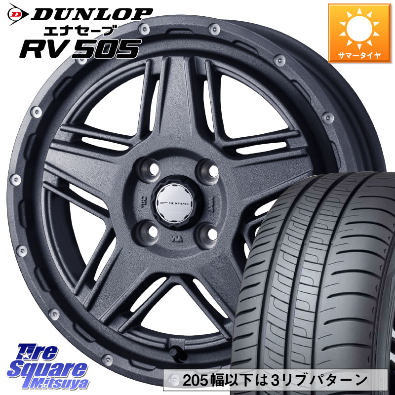 WEDS 40542 マッドヴァンス MUD VANCE 07 15インチ 15 X 4.5J +45 4穴 100 DUNLOP ダンロップ エナセーブ RV 505 ミニバン サマータイヤ 165/55R15 N-BOX デリカミニ2WD タント スペーシア サクラ
