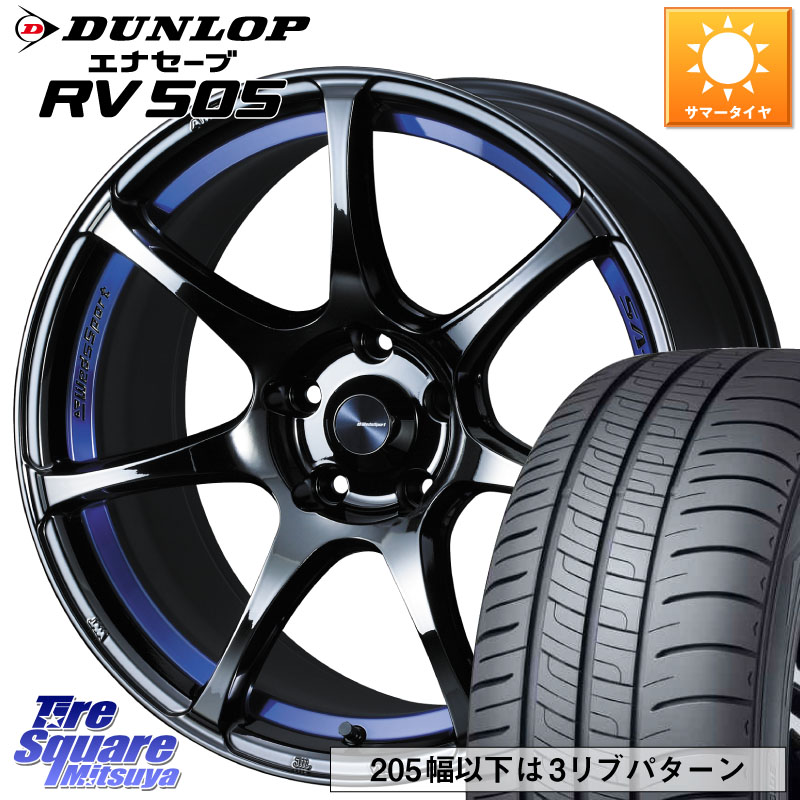 WEDS 74042 ウェッズ スポーツ SA75R SA-75R BLC2 17インチ 17 X 7.5J +48 5穴 100 DUNLOP ダンロップ エナセーブ RV 505 ミニバン サマータイヤ 205/50R17 210系カローラスポーツ 50系プリウス