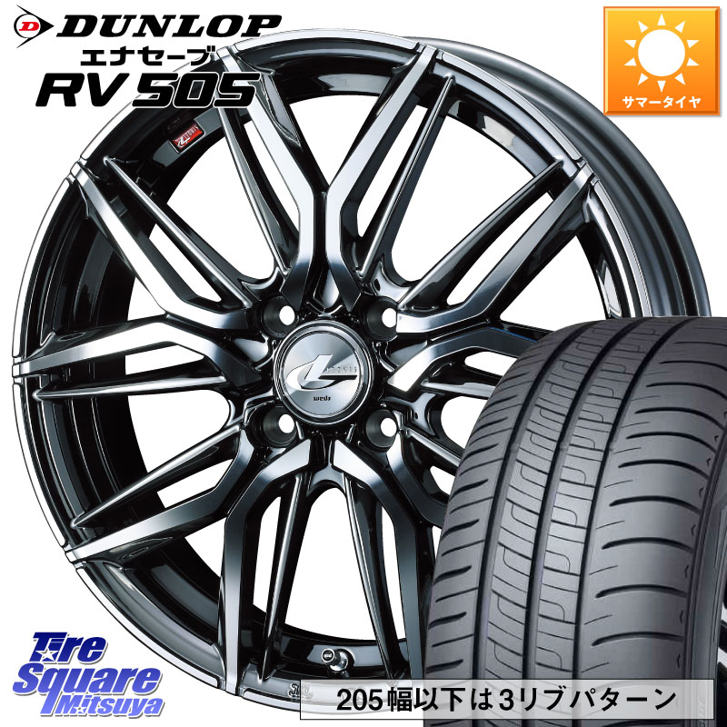 DUNLOP ダンロップ エナセーブ RV 505 ミニバン サマータイヤ 205/50R17WEDS 40800 レオニス LEONIS LM BMCMC 17インチ 17X6.5J 42 4穴 100 E13オーラ｜タイヤスクエアミツヤ 109,824円