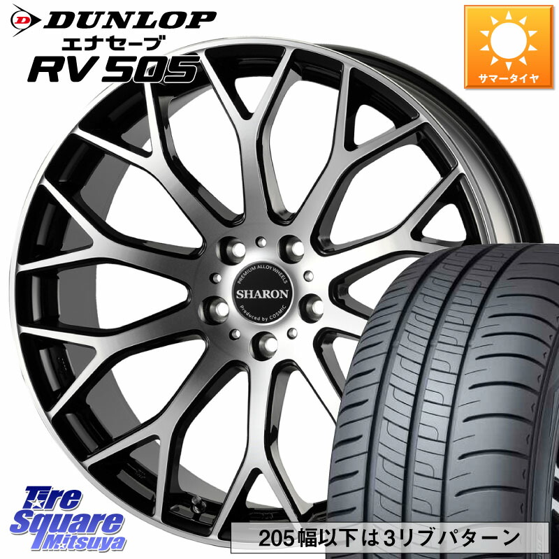 コスミック ヴェネルディ SHARON シャロン 19 X 7.5J +48 5穴 114.3 DUNLOP ダンロップ エナセーブ RV 505 ミニバン サマータイヤ 225/55R19 T32エクストレイル CX-5 CX-8 BT5レガシィアウトバック