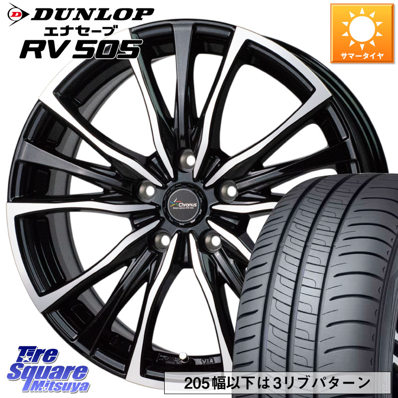 HotStuff Chronus クロノス CH-110 CH110 ホイール 16インチ 16 X 6.5J +40 5穴 114.3 DUNLOP ダンロップ エナセーブ RV 505 ミニバン サマータイヤ 205/55R16 GRヤリスRSノーマルキャリパー