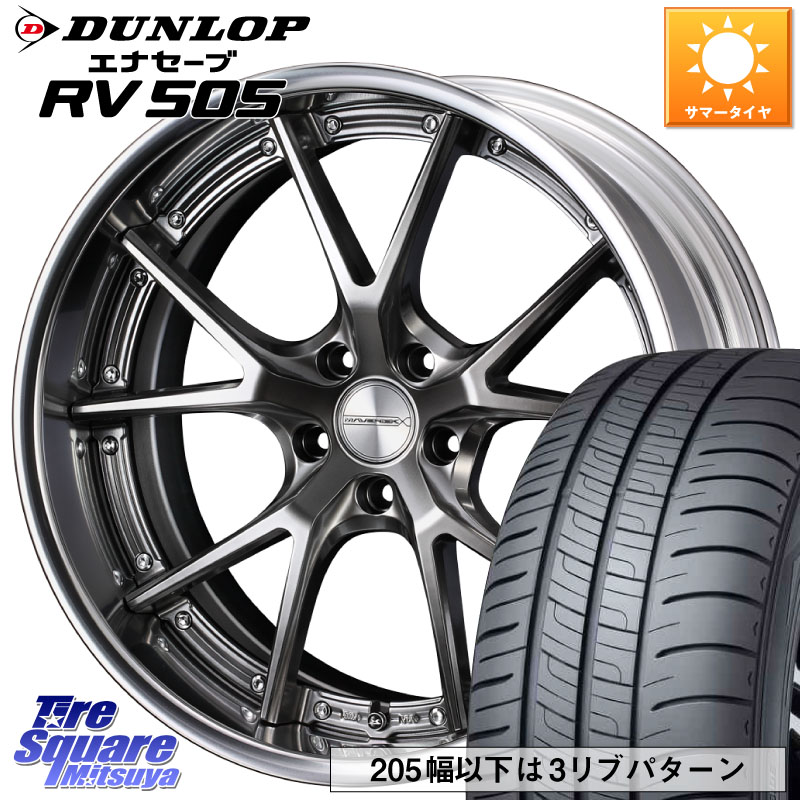 DUNLOP ダンロップ エナセーブ RV 505 ミニバン サマータイヤ 225/45R19WEDS MAVERICK 905S PS S-LoDisk 19インチ 2ピース 19X7.5J 44 5穴 114.3 CX-30 MX-30 MAZDA6 UX レクサス スカイラインセダン 日産|タイヤスクエアミツヤ