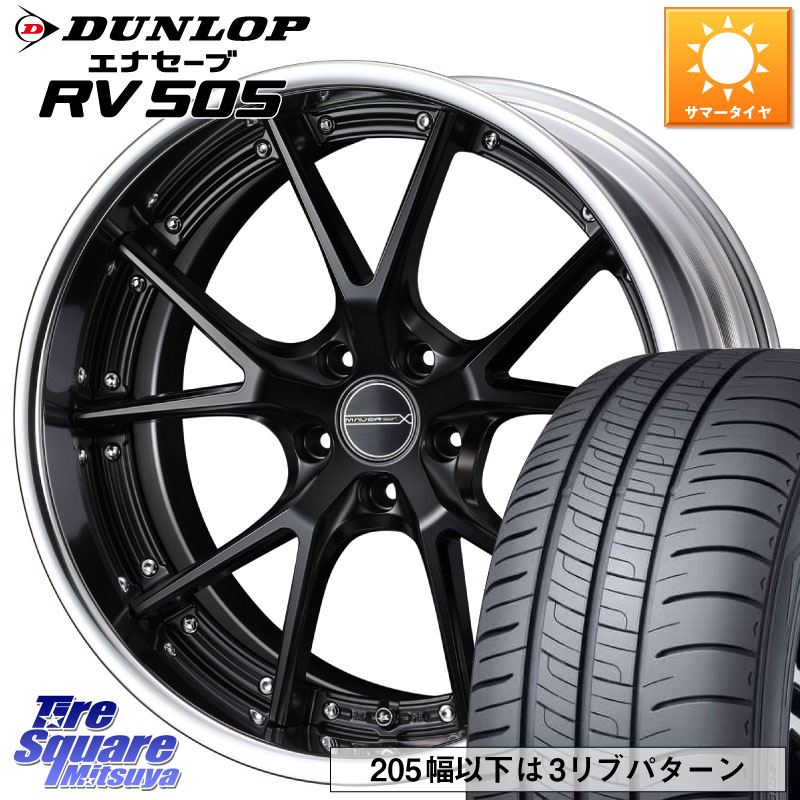 DUNLOP ダンロップ エナセーブ RV 505 ミニバン サマータイヤ 225/45R19WEDS MAVERICK 905S S-LoDisk 19インチ 2ピース 19X8.5J 38 5穴 114.3 カローラクロス スカイラインセダン 日産｜タイヤスクエアミツヤ