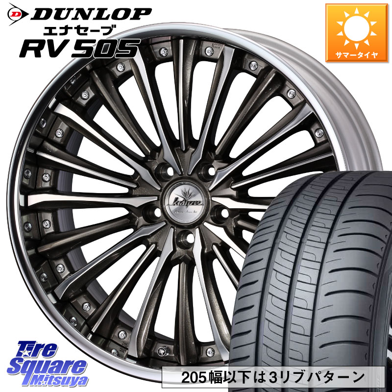 DUNLOP ダンロップ エナセーブ RV 505 ミニバン サマータイヤ 245/35R20WEDS Kranze Vierharm ReverseRim LoDisk 20インチ 3ピース 20X8.0J 35 5穴 114.3 30系アルファード/ヴェルファイア 20系アルファード アルファードハイブリッド ヴェルファイアハイブリッド ヴェ｜タイヤスクエアミツヤ