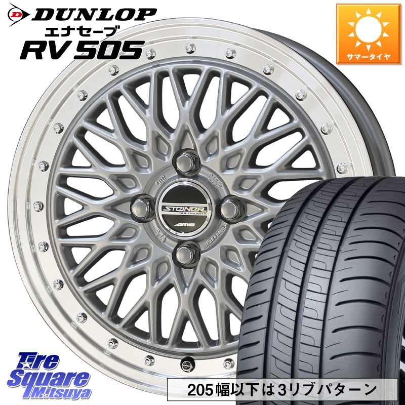 KYOHO シュタイナー FTX SIL 15インチ 15 X 5.5J +39 4穴 100 DUNLOP ダンロップ エナセーブ RV 505 ミニバン サマータイヤ 195/60R15