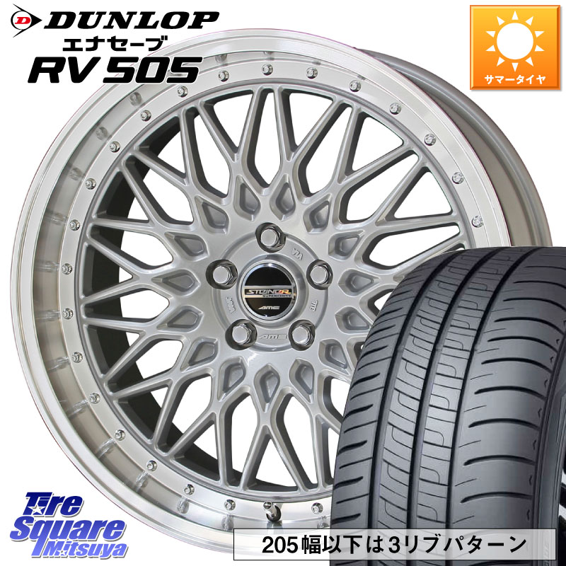 KYOHO シュタイナー FTX SIL 18インチ 18 X 8.0J +38 5穴 114.3 DUNLOP ダンロップ エナセーブ RV 505 ミニバン サマータイヤ 225/45R18