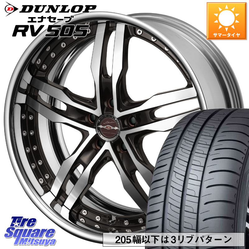 DUNLOP ダンロップ エナセーブ RV 505 ミニバン サマータイヤ 235/55R18KYOHO SHALLEN XF-55 LowType Disk18インチ 2ピース 18X8.5J 30 5穴 114.3 デリカD:5 D5 カスタムサイズ｜タイヤスクエアミツヤ