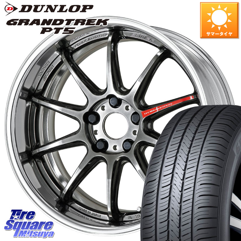 DUNLOP ダンロップ GRANDTREK PT5 グラントレック サマータイヤ 225/60R18WORK EMOTION ZR10 L Disk GTK 18インチ 2ピース 18X7.5J 35 5穴 114.3 50系RAV4 80系ハリアー RAV4 50系 デリカD:5 D5 カスタムサイズ NX レクサス|タイヤスクエアミツヤ