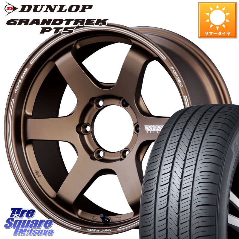 DUNLOP ダンロップ GRANDTREK PT5 グラントレック サマータイヤ 265/65R18RAYS 【欠品次回3~4月】 VOLK RACING TE37SB ボルクレーシング ホイール 18インチ 18X8.5J 22 6穴 139.7 トライトン 4Runner Tacoma ランドクルーザー プラド カスタムサイズ FJクルーザー|タイヤスクエアミツヤ