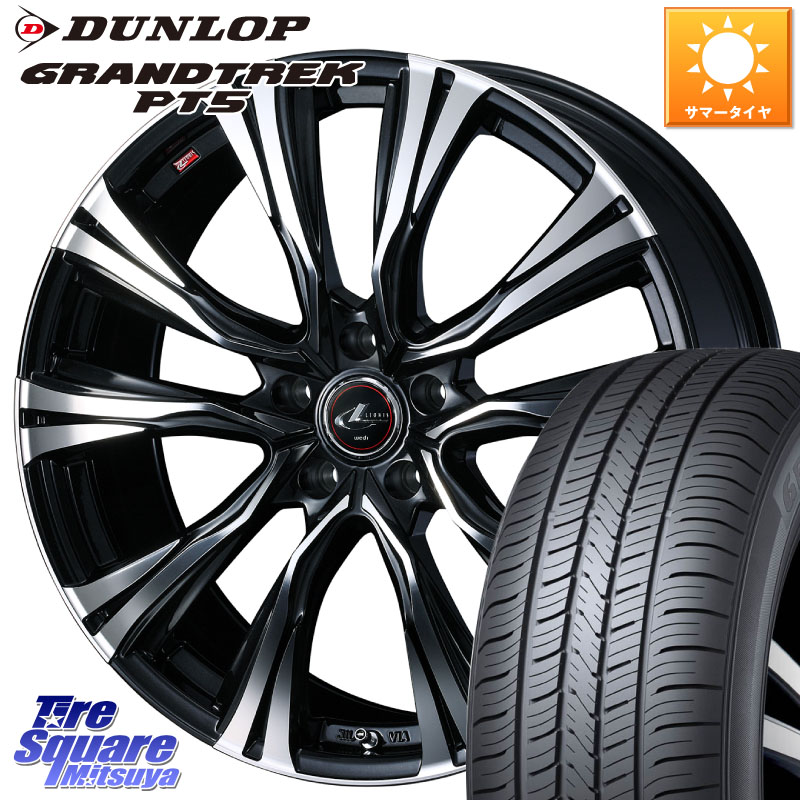 DUNLOP ダンロップ GRANDTREK PT5 グラントレック サマータイヤ 215/50R18WEDS 41265 LEONIS VR PBMC ウェッズ レオニス ホイール 18インチ 18X7.0J 47 5穴 114.3 60系プリウス ヤリスクロス CX-3 セレナ SERENA 日産|タイヤスクエアミツヤ