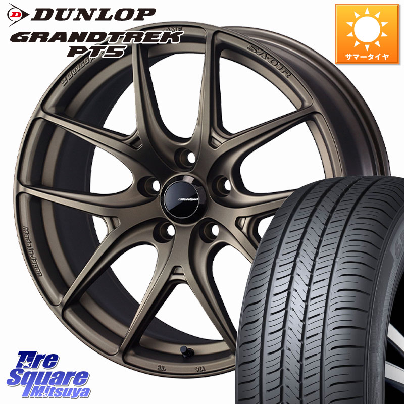 DUNLOP ダンロップ GRANDTREK PT5 グラントレック サマータイヤ 255/55R18WEDS WedsSport SA-01R SA01R ウェッズ スポーツ ホイール 18インチ 18X8.5J 35 5穴 114.3 アウトランダーPHEV|タイヤスクエアミツヤ