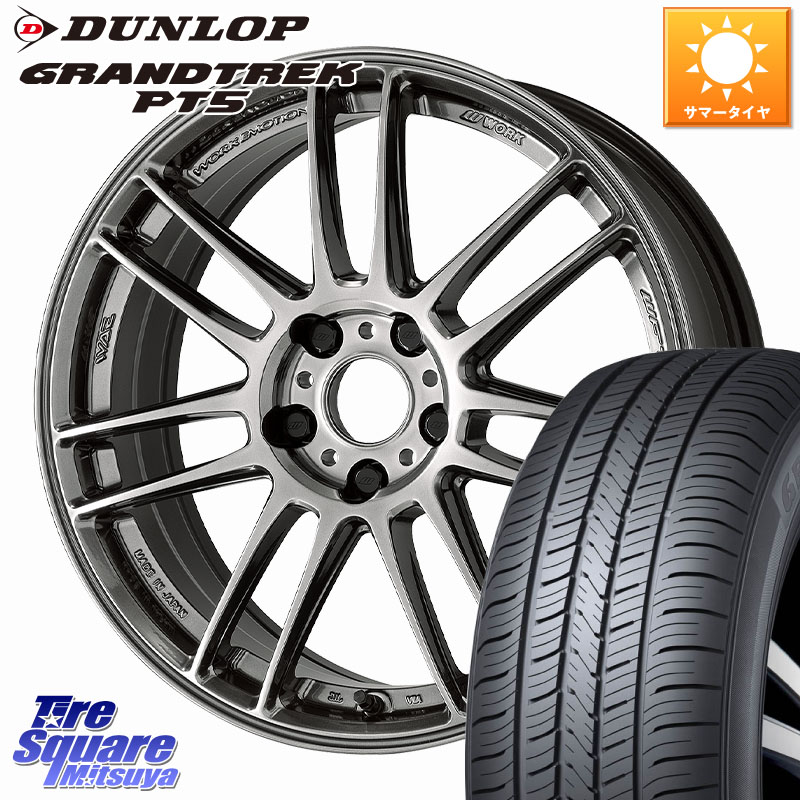 DUNLOP ダンロップ GRANDTREK PT5 グラントレック サマータイヤ 235/55R19WORK EMOTION ZR7 ホイール 19インチ 19X8.5J 38 5穴 114.3 アウトランダーPHEV RAV4 50系 RAV4 60系 RX レクサス｜タイヤスクエアミツヤ