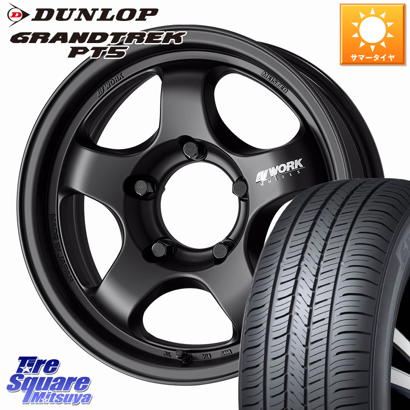 DUNLOP ダンロップ GRANDTREK PT5 グラントレック サマータイヤ 175/80R16WORK MEISTER S1 1PIECE SUV ※インセット-5 ホイール 16インチ 16X6.0J 0 5穴 139.7 ジムニー専用(要オーバーフェンダー等) AZオフロード カスタムサイズ｜タイヤスクエアミツヤ