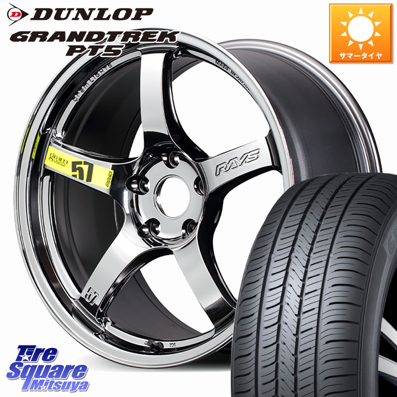 DUNLOP ダンロップ GRANDTREK PT5 グラントレック サマータイヤ 225/55R18RAYS 【欠品次回~1月】 gramLIGHTS 57CR Limited ホイール 18インチ 18X7.5J 40 5穴 114.3 デリカD:5 SL系フォレスター エクストレイル X-TRAIL 日産 エクリプスクロス RVR アウトランダー｜タイヤスクエアミツヤ