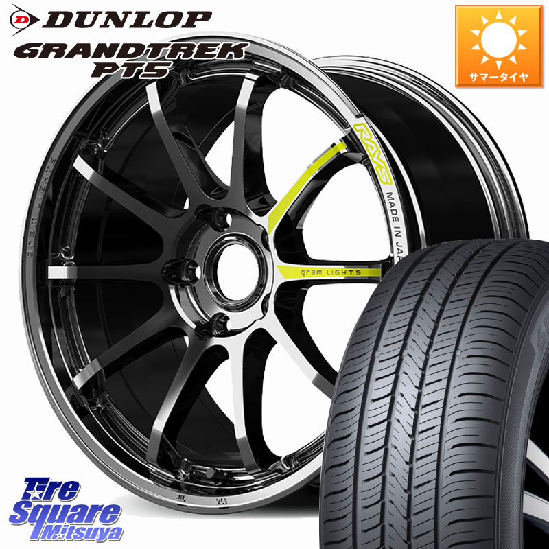 DUNLOP ダンロップ GRANDTREK PT5 グラントレック サマータイヤ 235/55R18RAYS 【欠品次回~1月】 gramLIGHTS 57NR LIMITED ホイール 18インチ 18X7.5J 38 5穴 114.3 デリカD:5 D5 カスタムサイズ NX レクサス ハリアー｜タイヤスクエアミツヤ 155,840円